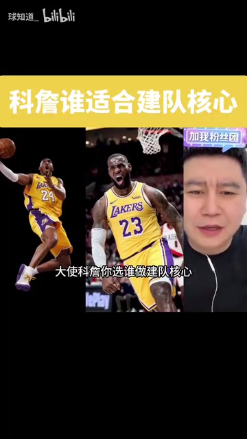 詹科選誰當建隊核心大史我選詹姆斯考慮商業價值和球星等級