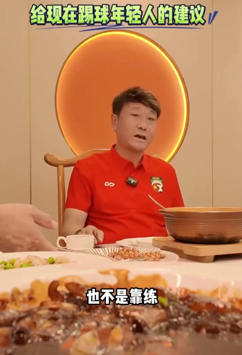 聽了前國腳高峰一番話不得不承認悟性有時大于努力
