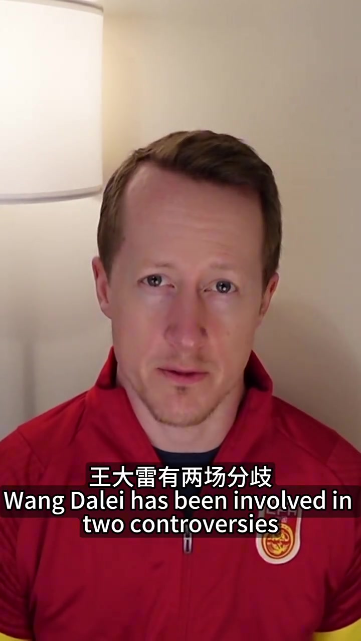 英國足球哥批評王大雷對他公平嗎最好辦法就是忘記倒霉的事