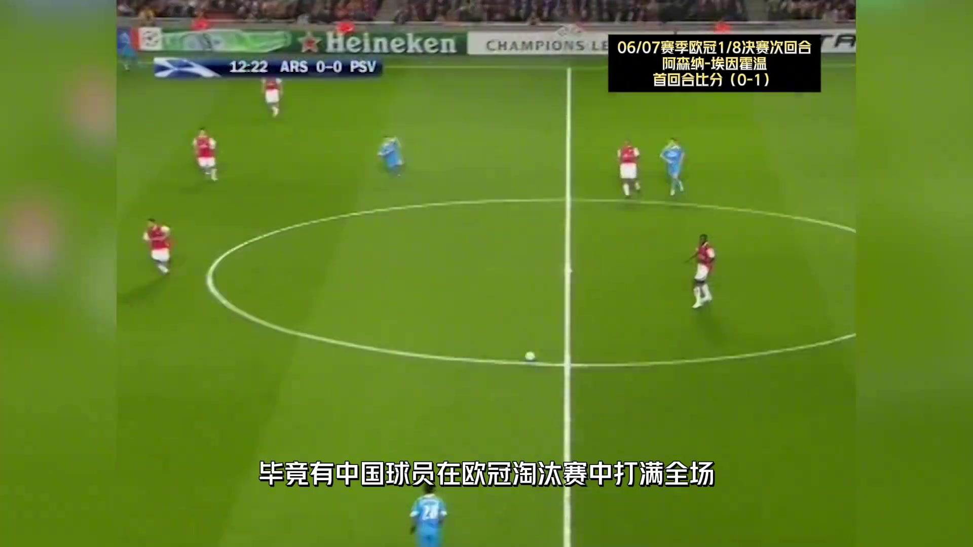 下一次歐冠淘汰賽有中國球員不知道要等多少年