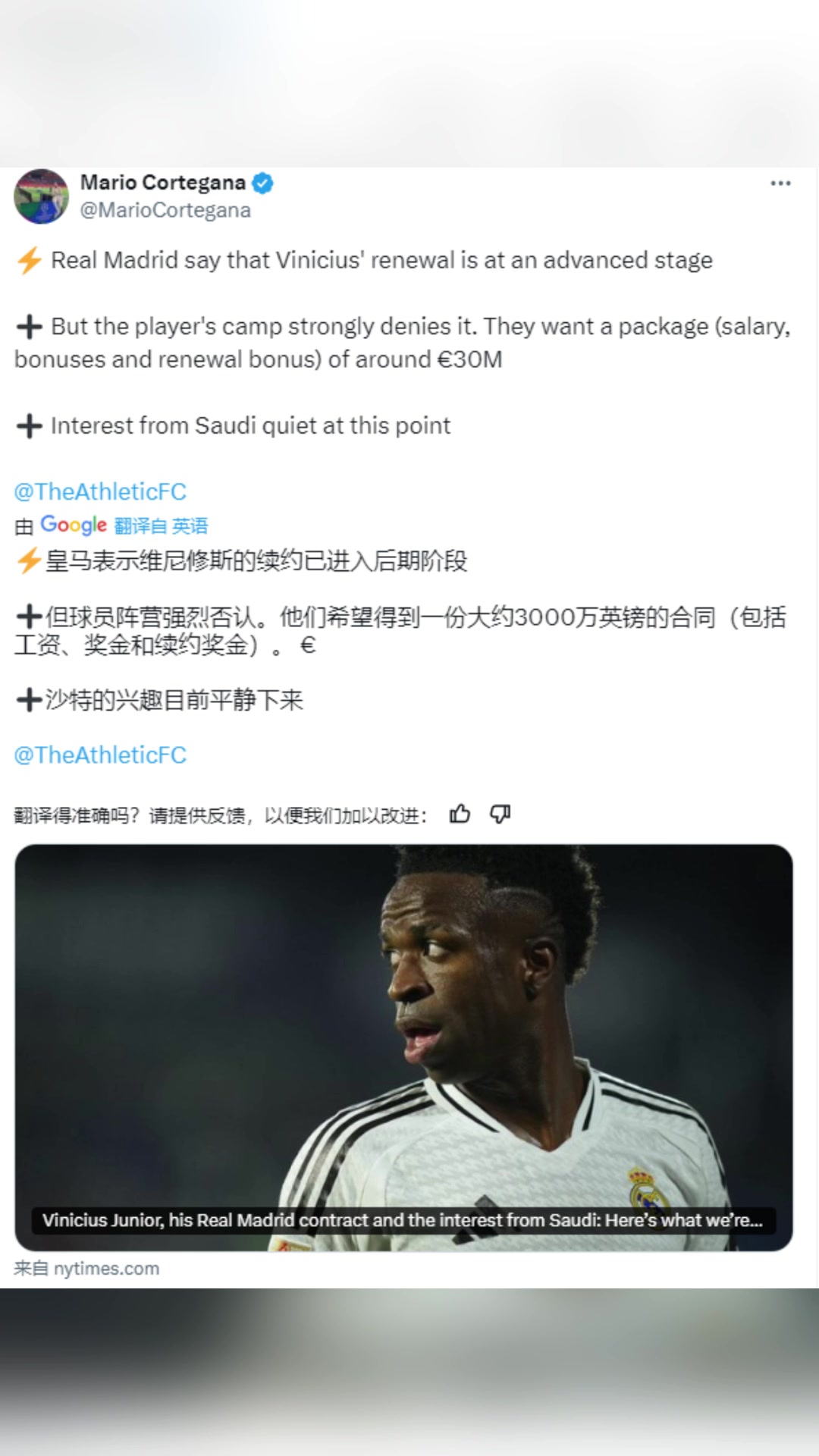 索要3000萬年薪TA維尼修斯團隊否認將續約尋求C羅同等待遇