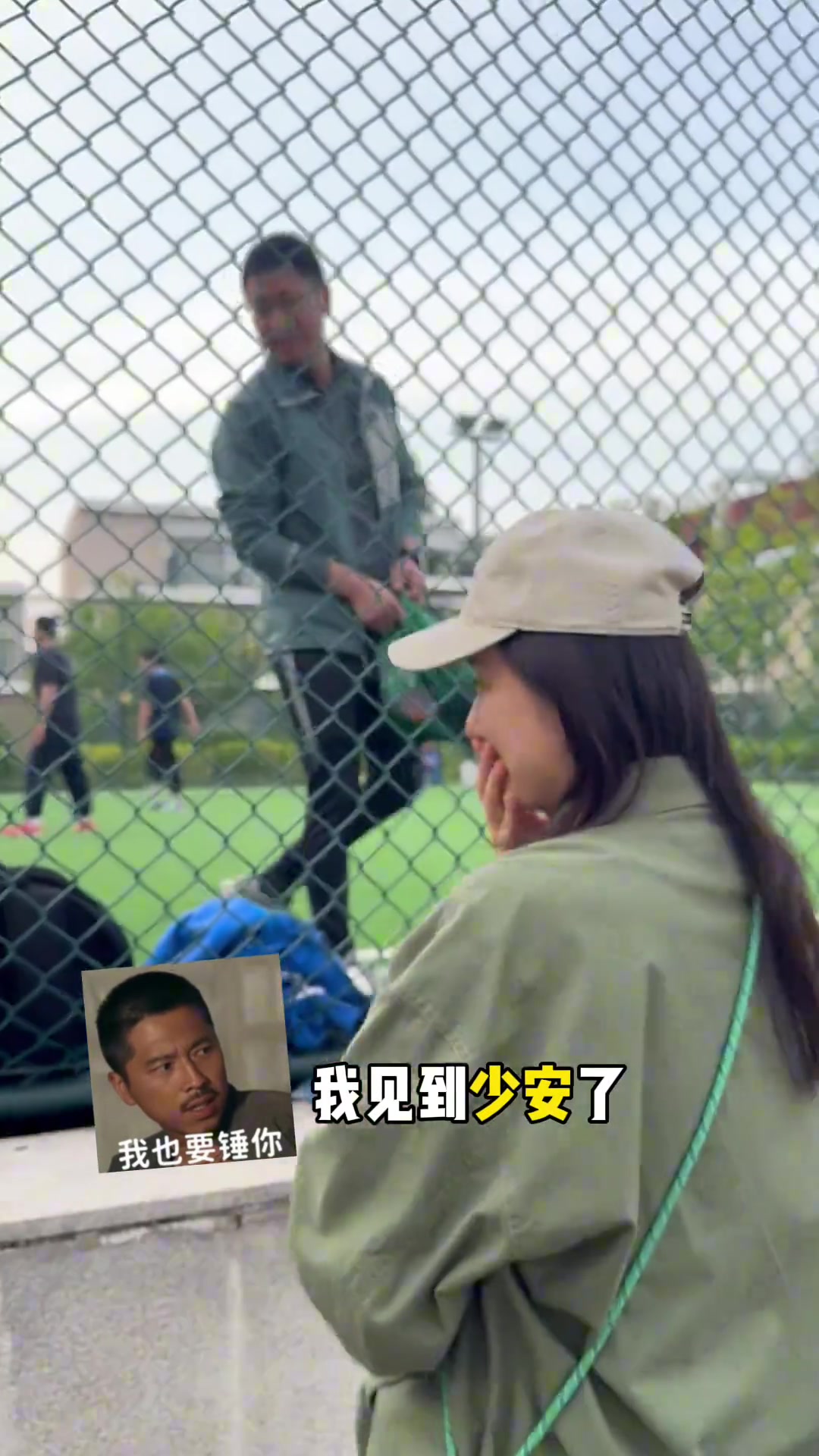 平凡的世界少安穿巴薩球衣踢球 媳婦秀蓮場邊觀戰