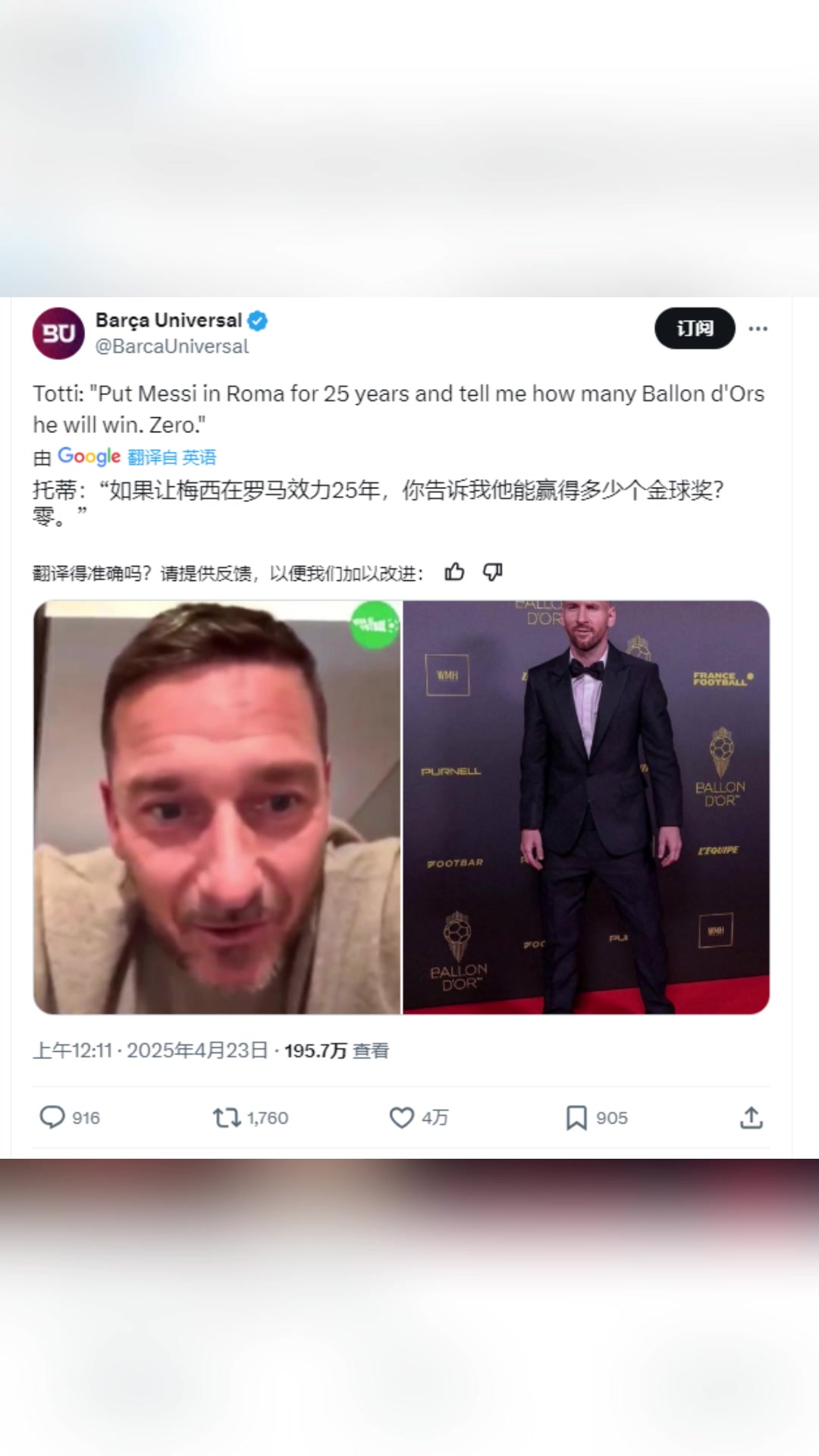 托蒂如果讓梅西在羅馬25年你告訴我他能贏得多少個金球獎零