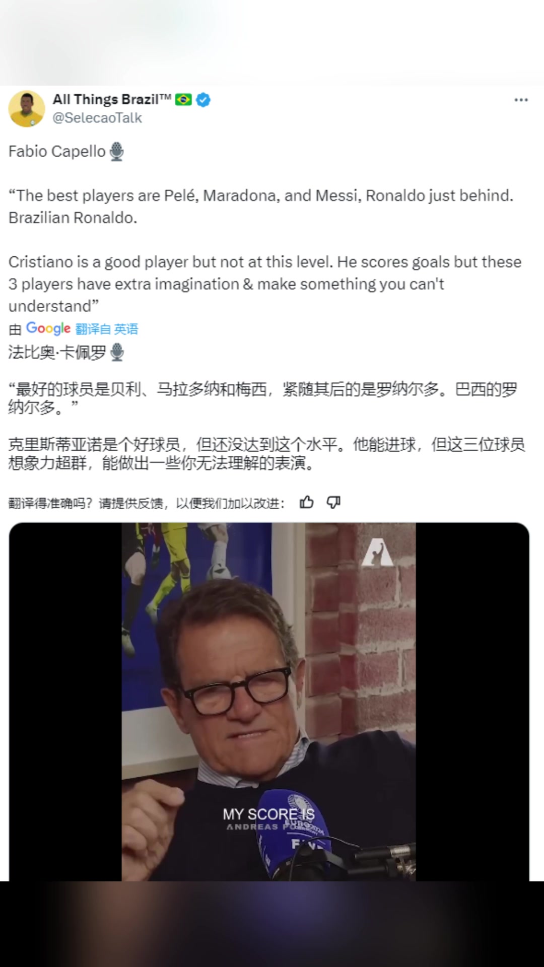 卡佩羅最好的球員是貝利老馬梅西,之后是羅納爾多,巴西羅納爾多