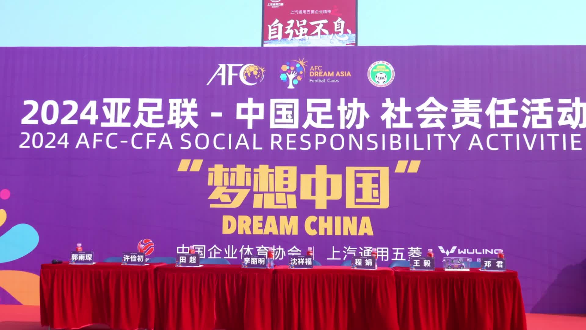 2024夢想中國中國足協社會責任活動在廣西柳州舉行