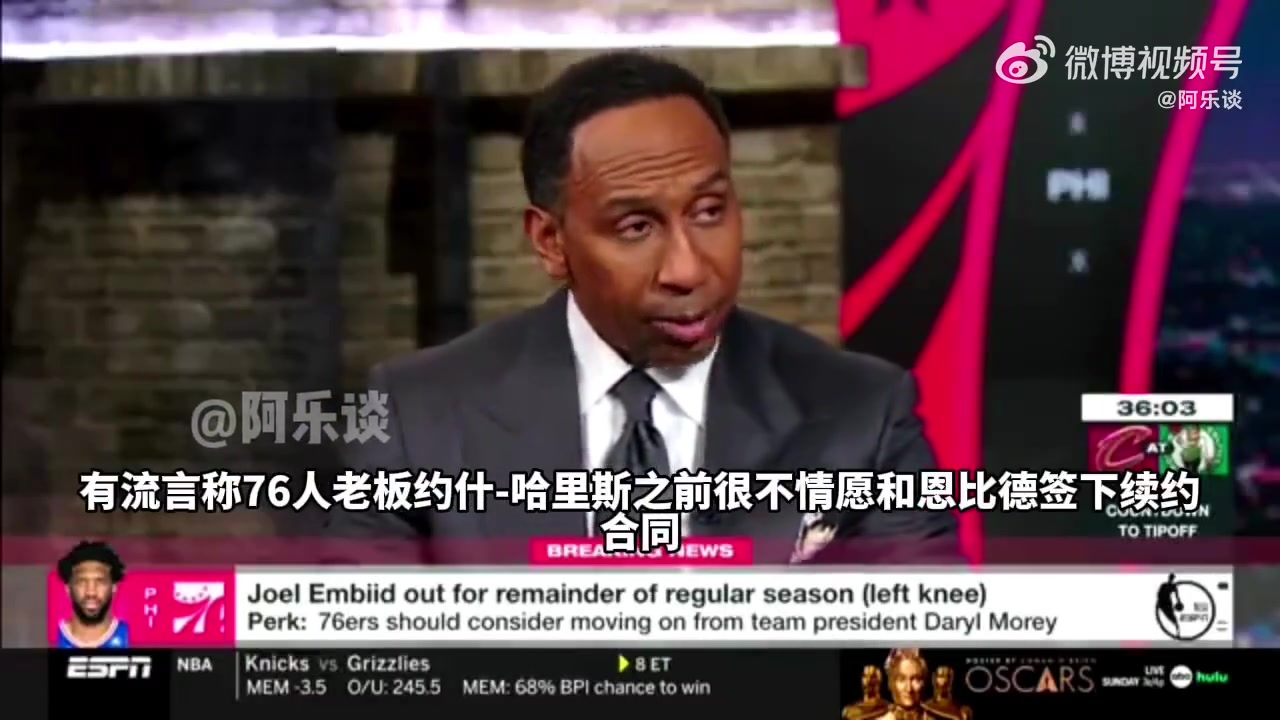美國楊毅我聽說當初76人老板很不情愿與恩比德續約但莫雷說服了他