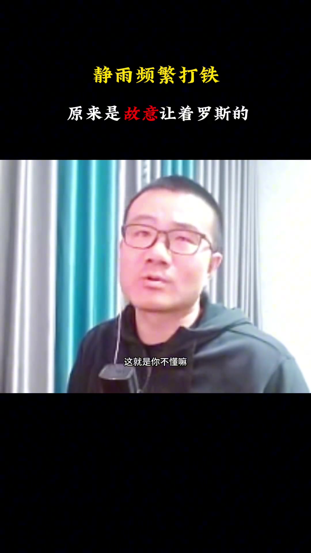 徐靜雨談和羅斯單挑頻頻打鐵羅斯遠來是客 我得給他表演的機會