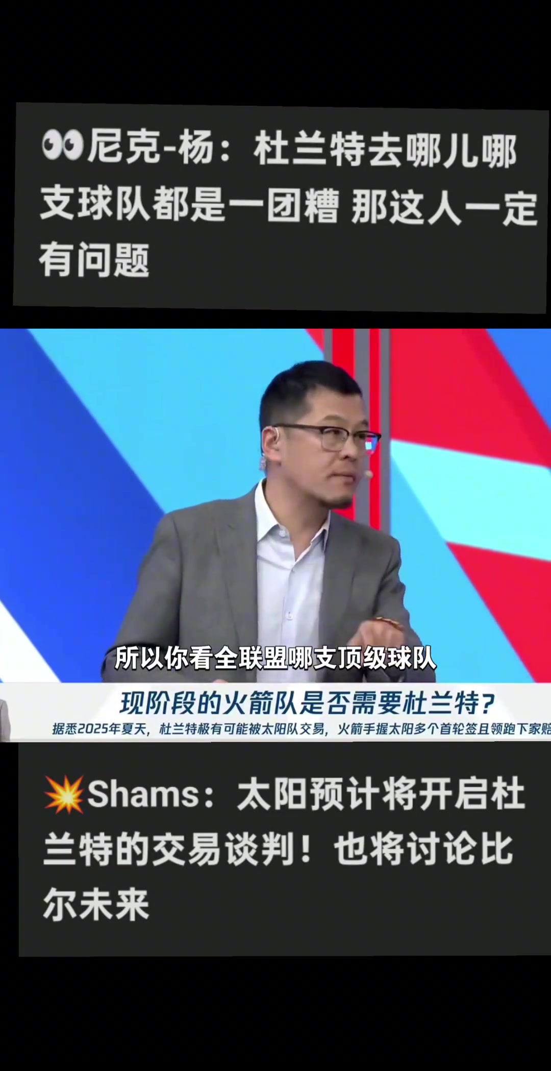 楊毅杜蘭特不適合去任何一支強(qiáng)隊(duì)