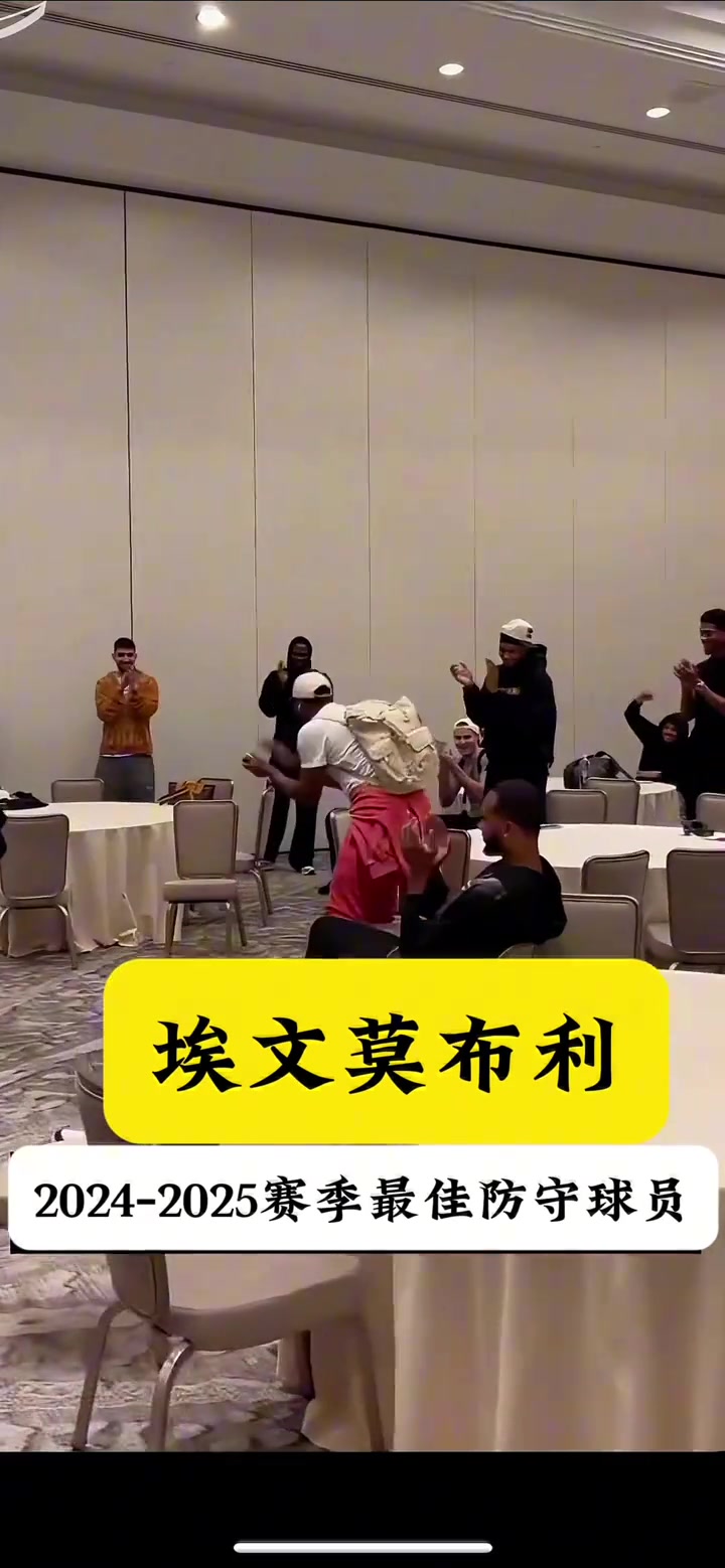 隊史首人騎士全隊在酒店包間等待DPOY結果宣布