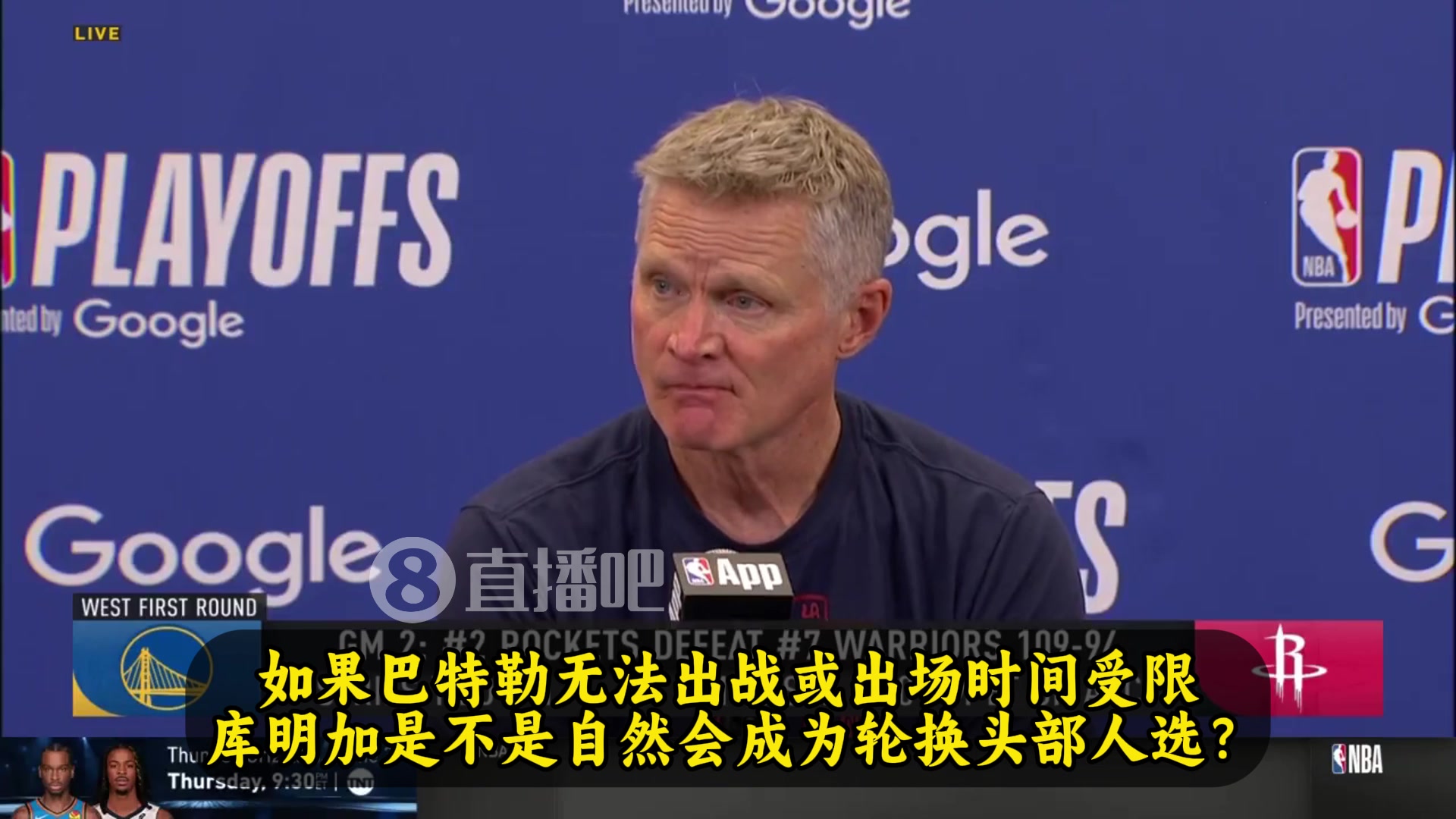 庫明加時間增加科爾如果巴特勒打不了我們就得重新考慮一切