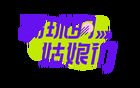 李夢雯巴黎：未盡踢球情