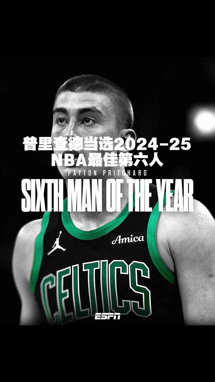 實(shí)至名歸普理查德榮膺最佳第六人 場均14.3分 三分命中率超4成