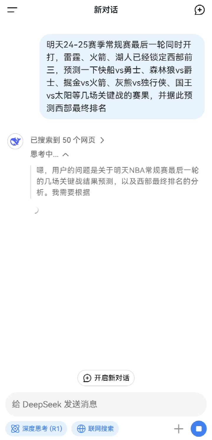 Deepseek預測收官戰掘狼上岸 快船送勇士進附加賽