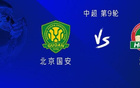 國安戰河南，三外援對五外援，方昊等三將首發