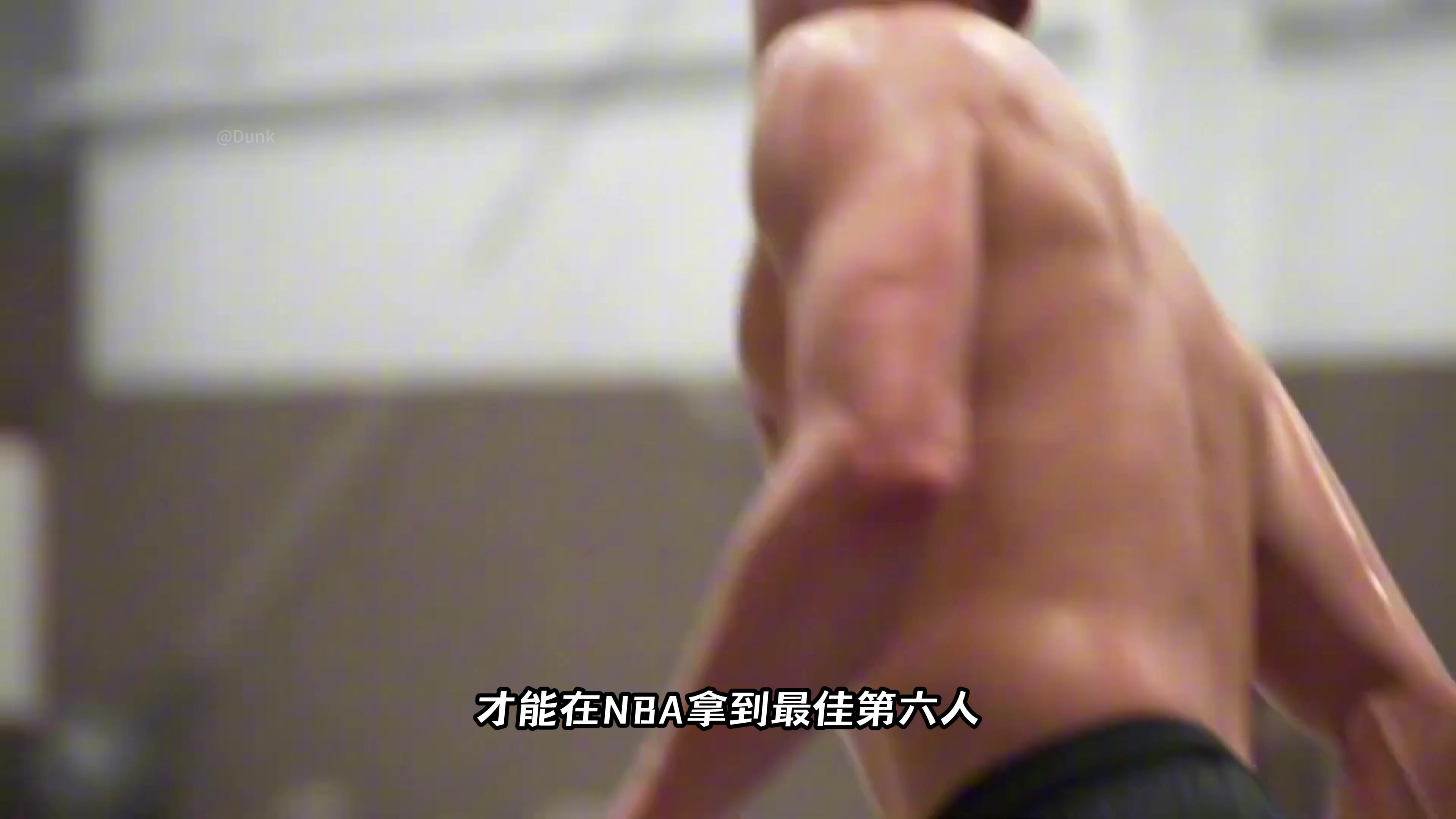 普通人通過怎樣的努力才能成為NBA最佳第六人