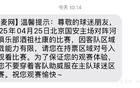 河南球迷提示：勿穿客隊服至主隊區