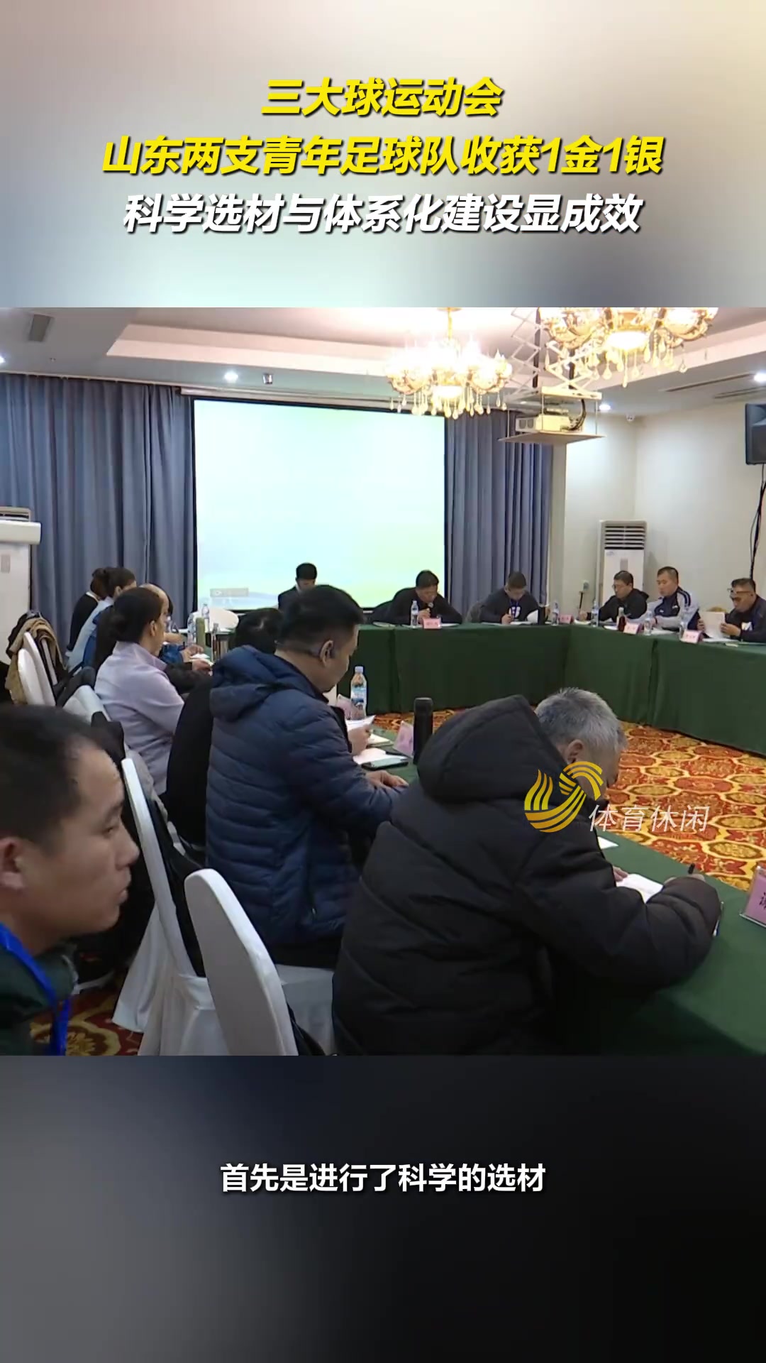 三大球兩支青年足球隊(duì)收獲1金1銀科學(xué)選材與體系化建設(shè)顯成效