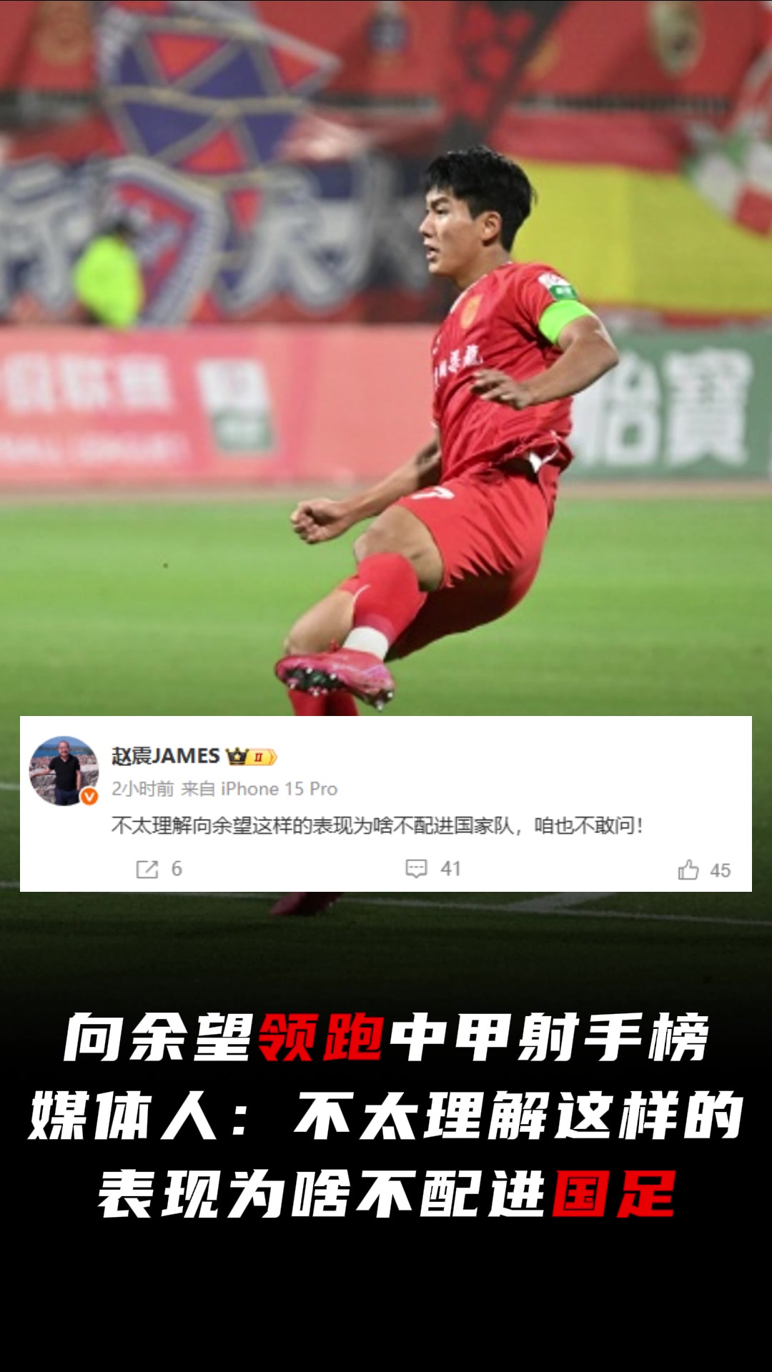 向余望領跑中甲射手榜媒體人不理解這樣的表現為啥不配進國足