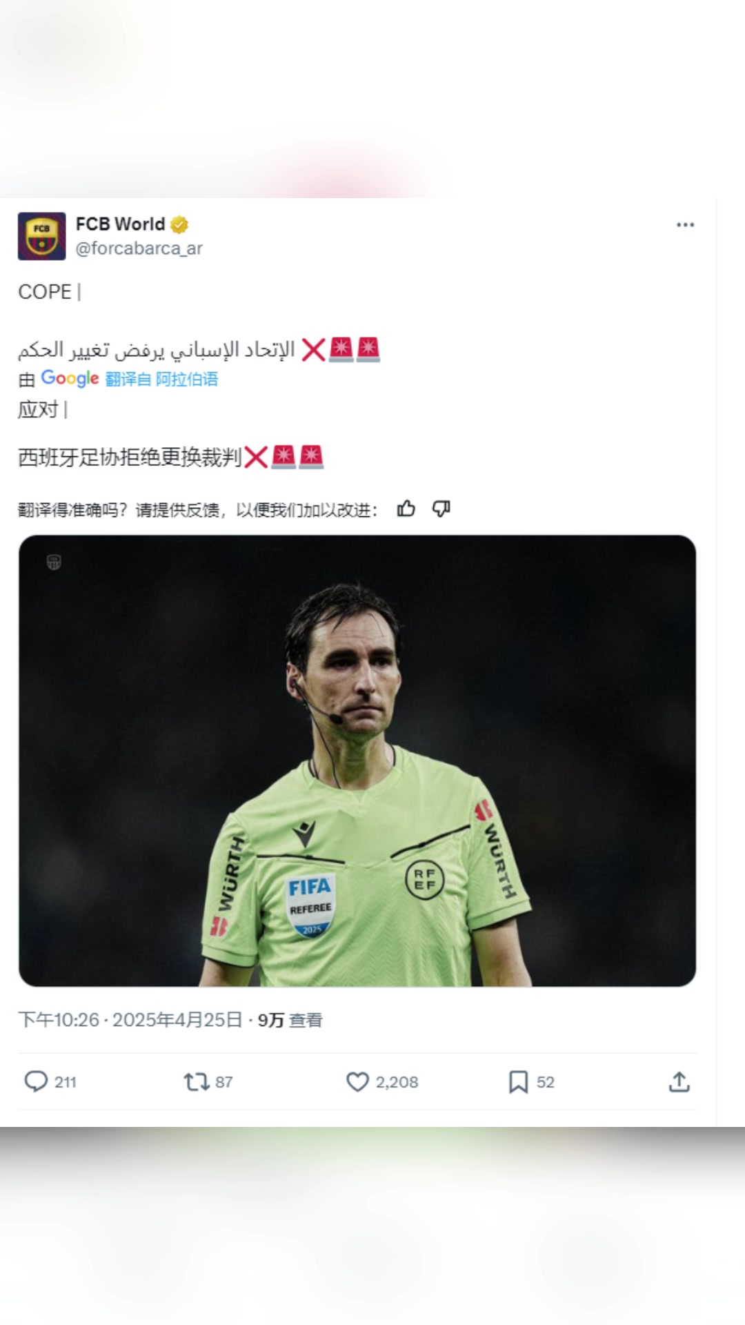 西班牙足協官方拒絕更換國王杯決賽裁判
