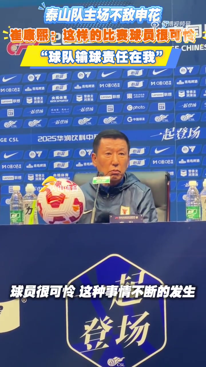 崔康熙這樣的比賽球員很可憐 輸球責(zé)任在我