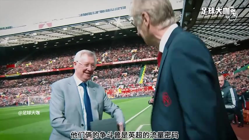 一生摯友弗格森與溫格之間的愛恨情仇寫盡英超江湖