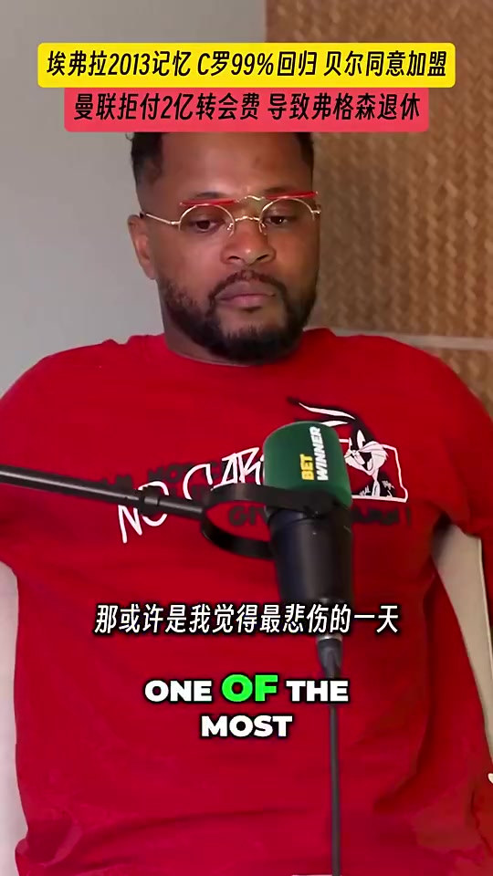 埃弗拉C羅回歸貝爾要價兩個億但曼聯(lián)不出錢導致弗格森退休