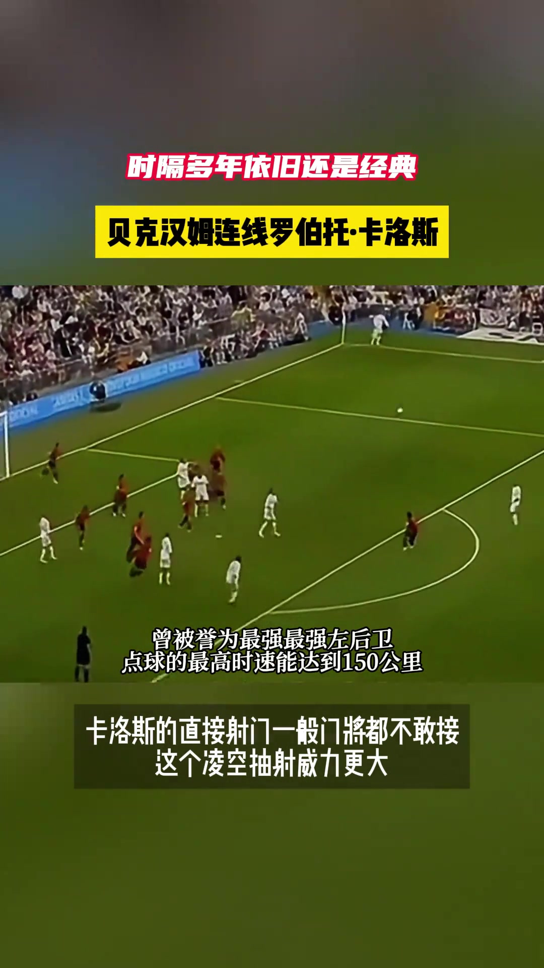 皇馬這兩位大師的連線這么多年過去依舊還是經典