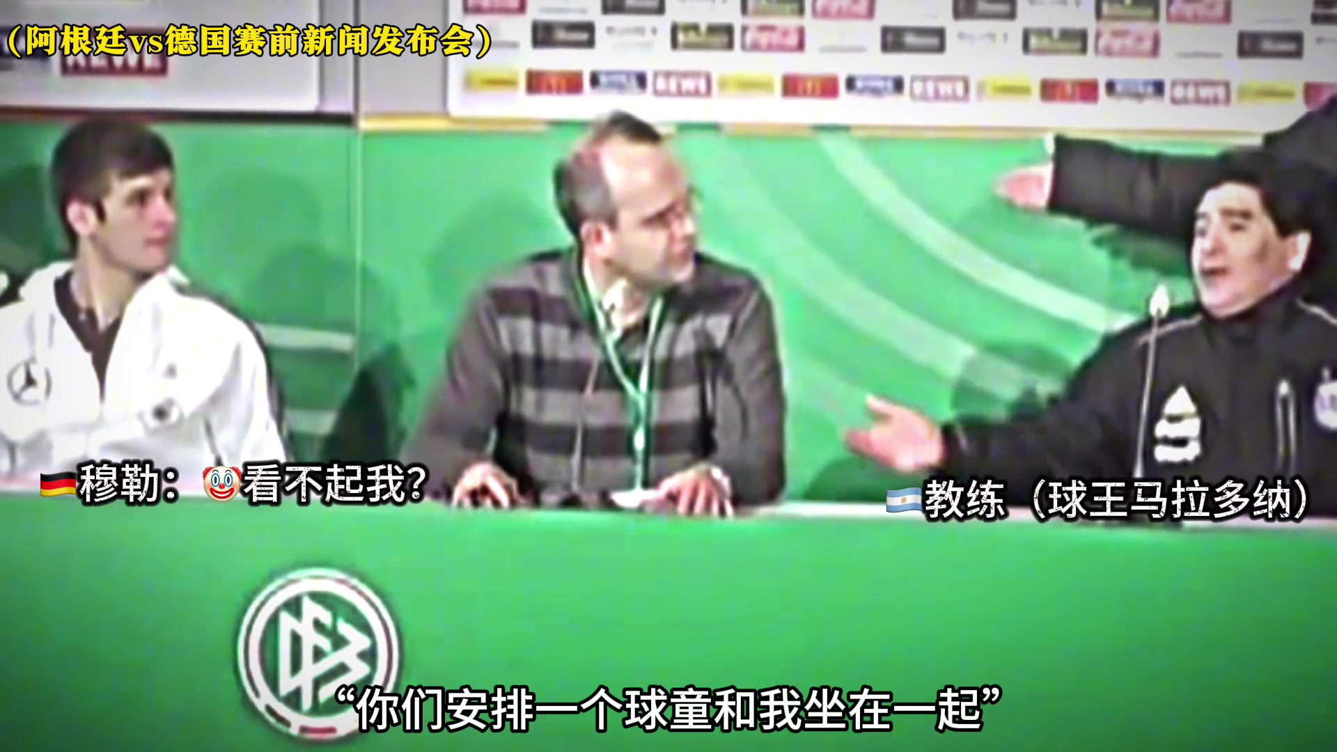 阿這...穆勒也曾被馬拉多納看不起這是心理戰(zhàn)嗎