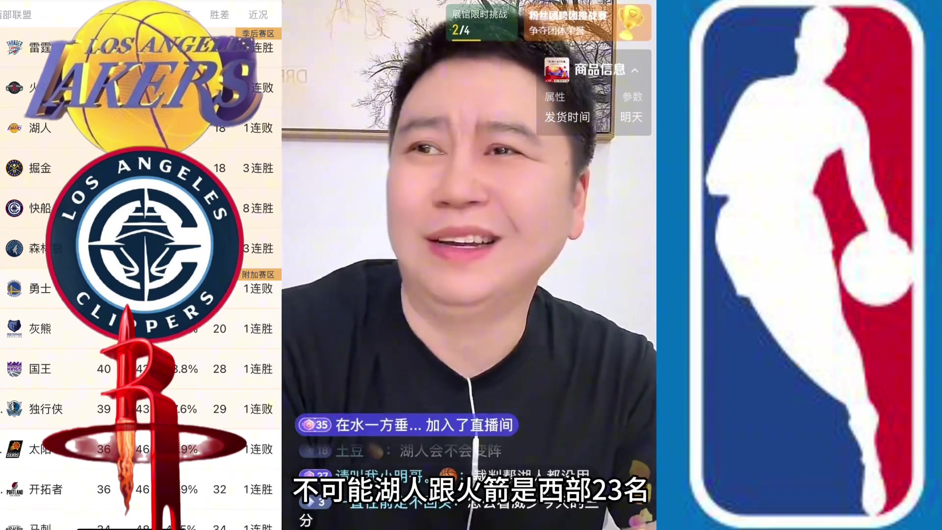 大史湖人快船火箭不可能全被淘汰 搞不好都晉級(jí)了