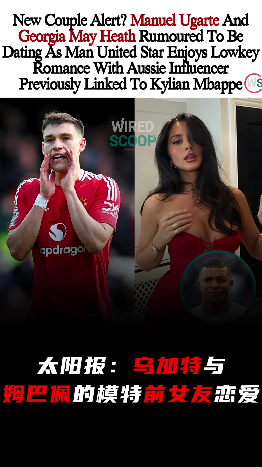 身材顏值真哇塞太陽報烏加特與姆巴佩的模特前女友談戀愛