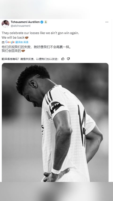 楚阿梅尼他們慶祝我們的失敗就好像我們不會再贏一樣