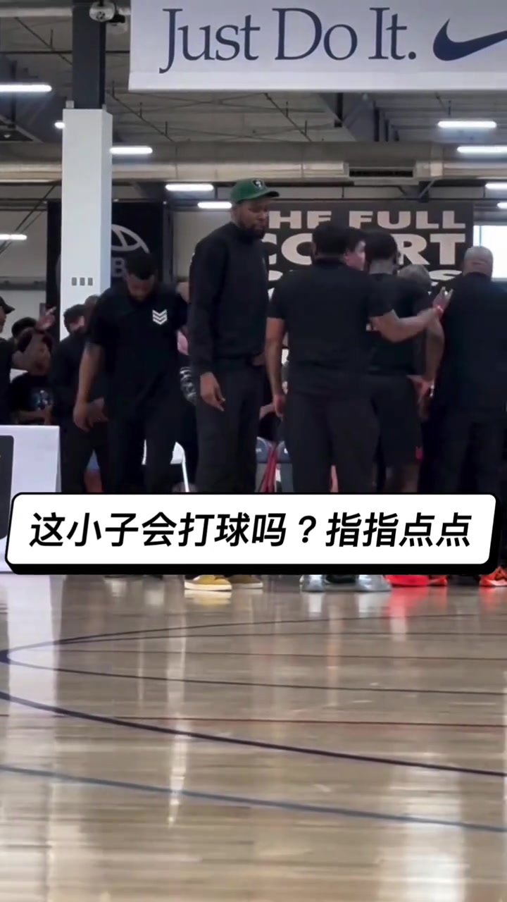 這位戴綠帽子長得像杜蘭特的男人會打球嗎就在那指指點點