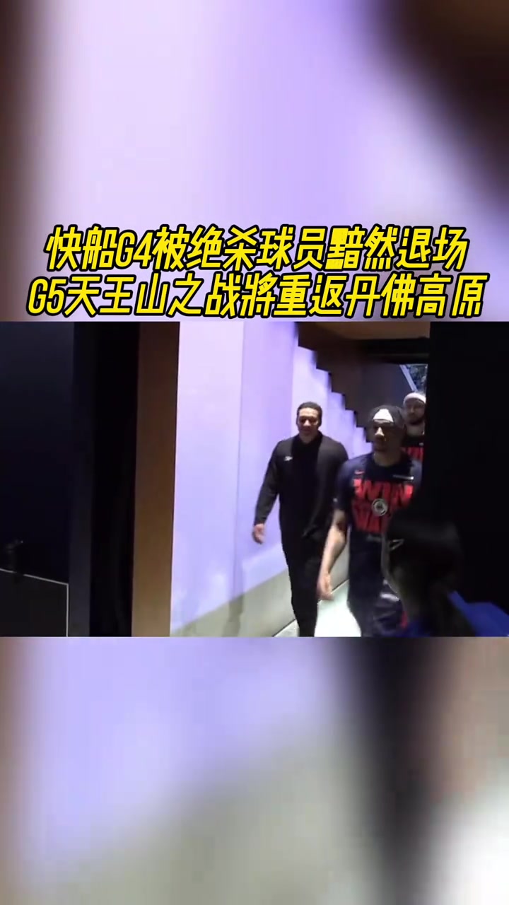 快船G4被絕殺球員黯然退場G5天王山之戰將重返丹佛