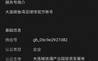 大連梭魚灣足球場更名為中升冠名場