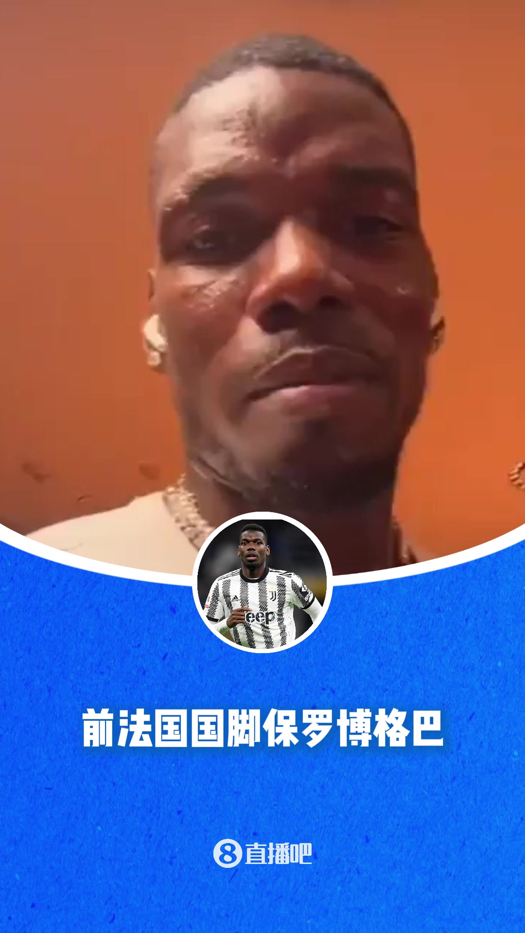 還有機會嗎博格巴在線求職我仍渴望復出