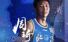 周琦15分，曾傷退，北京2-0領先山西，近總決賽。
