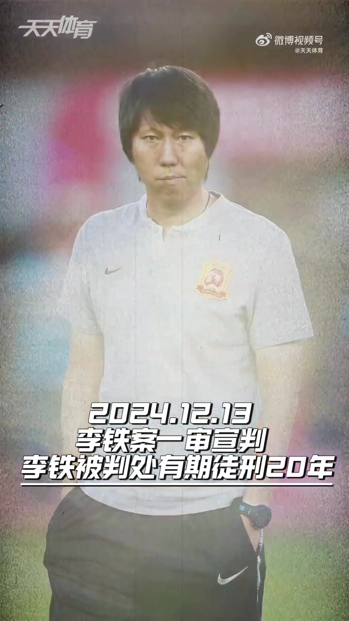 臥槽李鐵案二審將在4.30公開開庭宣判五一前的大料