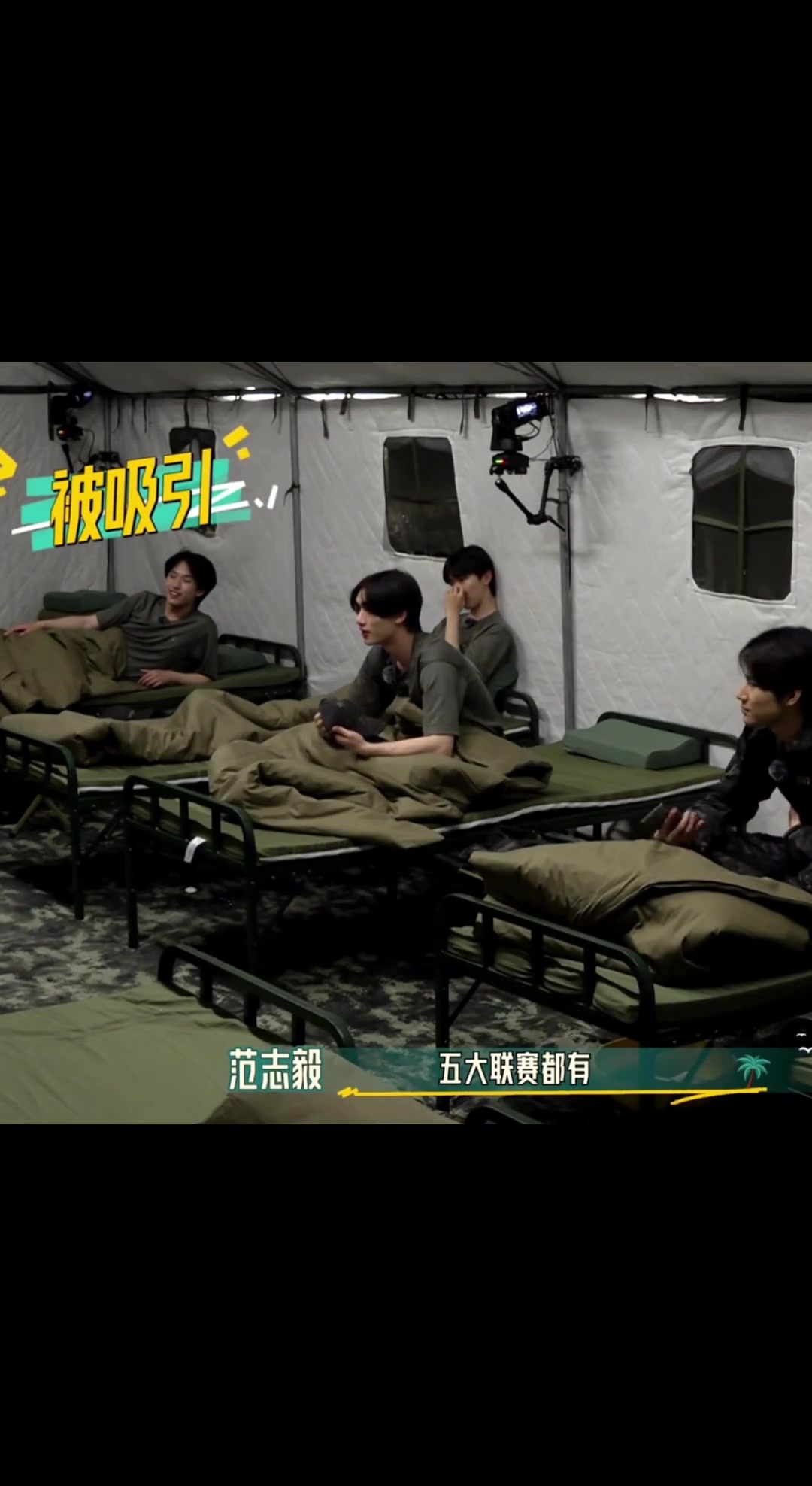 內娛小鮮肉上綜藝 直呼圖赫爾圖嗨