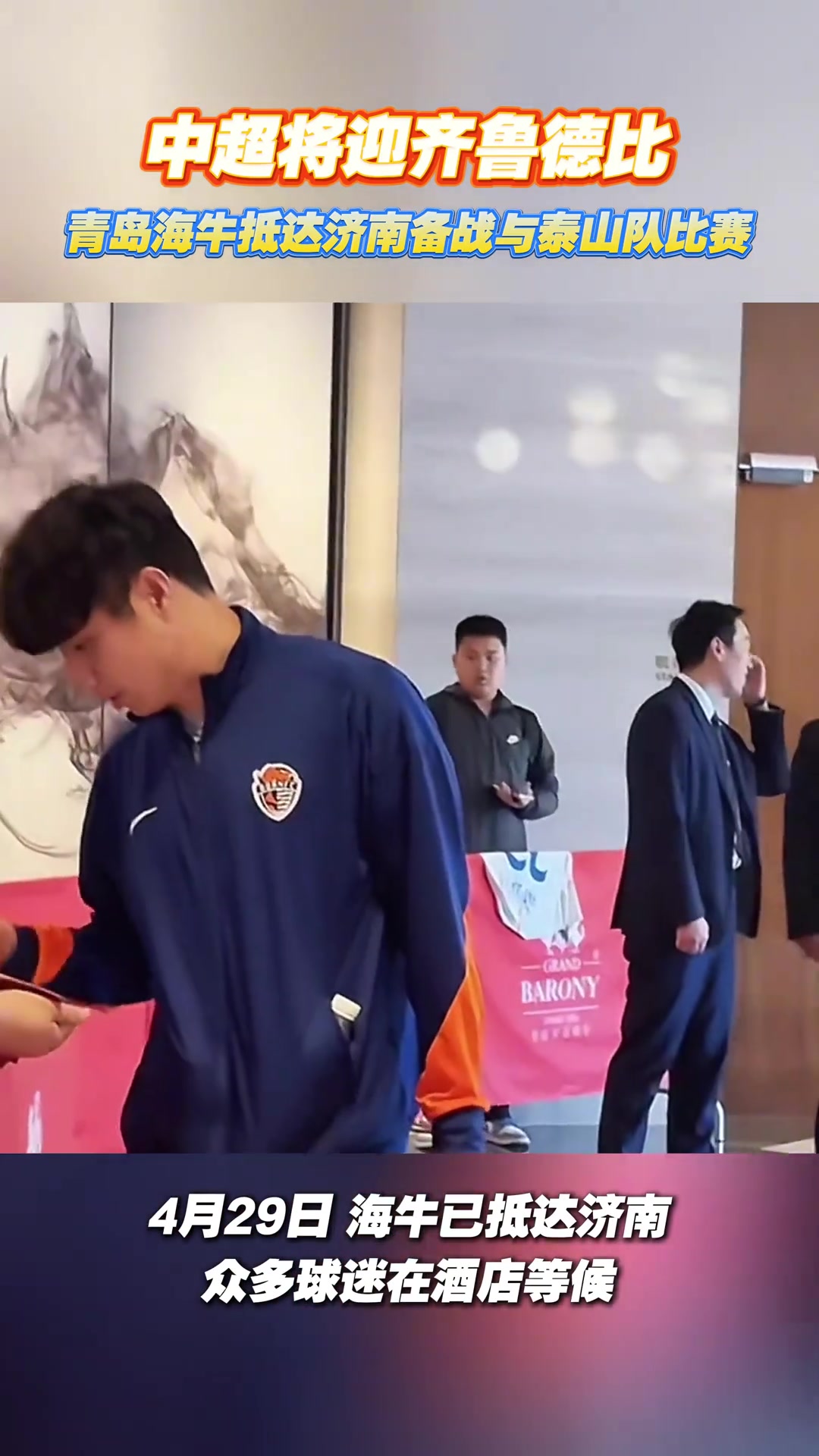 好久不見齊魯?shù)卤壤钕鳄i蒿俊閔和很多老熟人都回來了