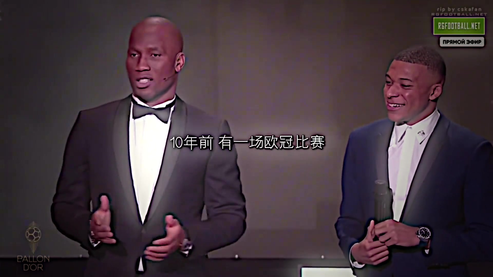 德羅巴頒獎(jiǎng)典禮談斯坦福橋慘案
