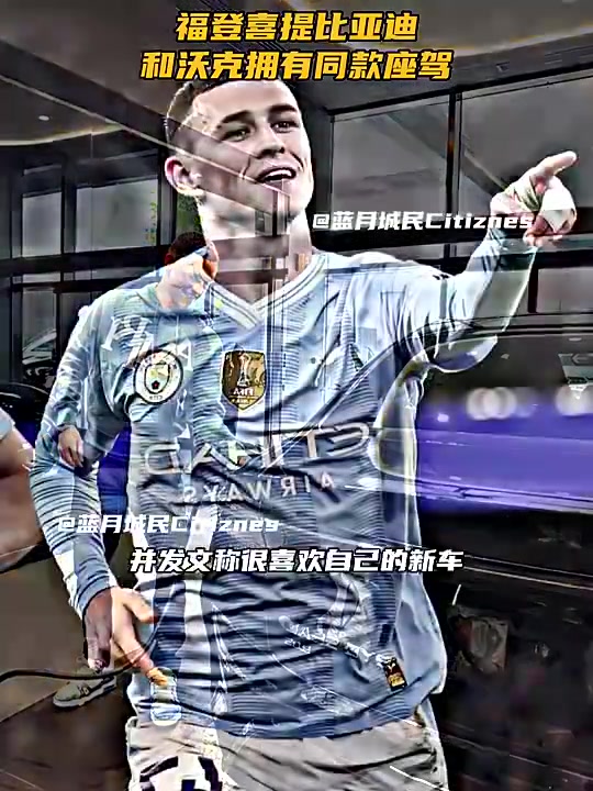 中國制造福登喜提比亞迪此前沃克也提了一輛比亞迪