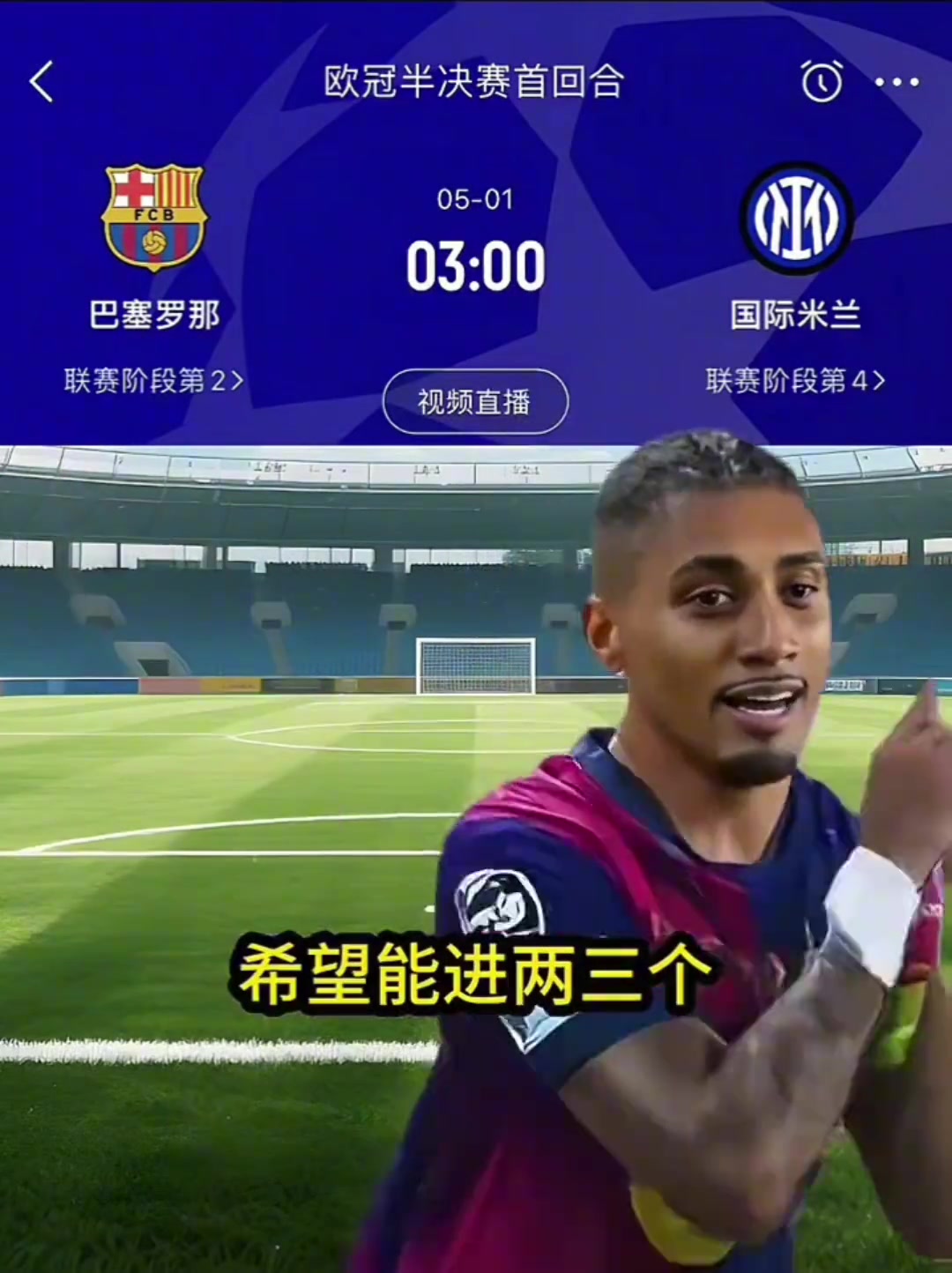 辣眼睛球迷惡搞巴薩v國(guó)米賽前