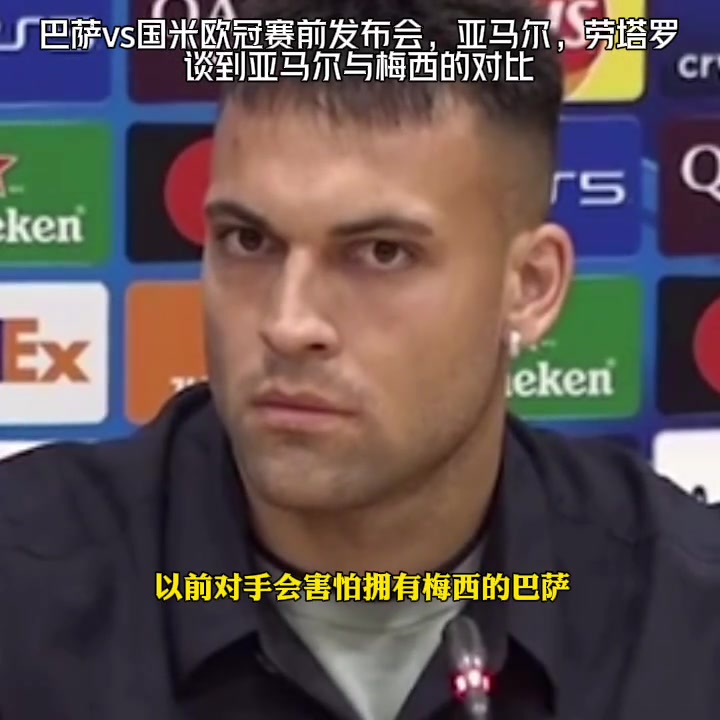 梅西亞馬爾相提并論勞塔羅梅西無可比擬亞馬爾比較無意義