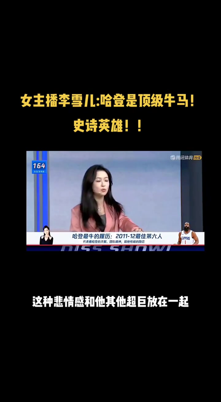 李紙島此前談哈登 頂級牛馬史詩英雄 哈登注定充滿了悲情