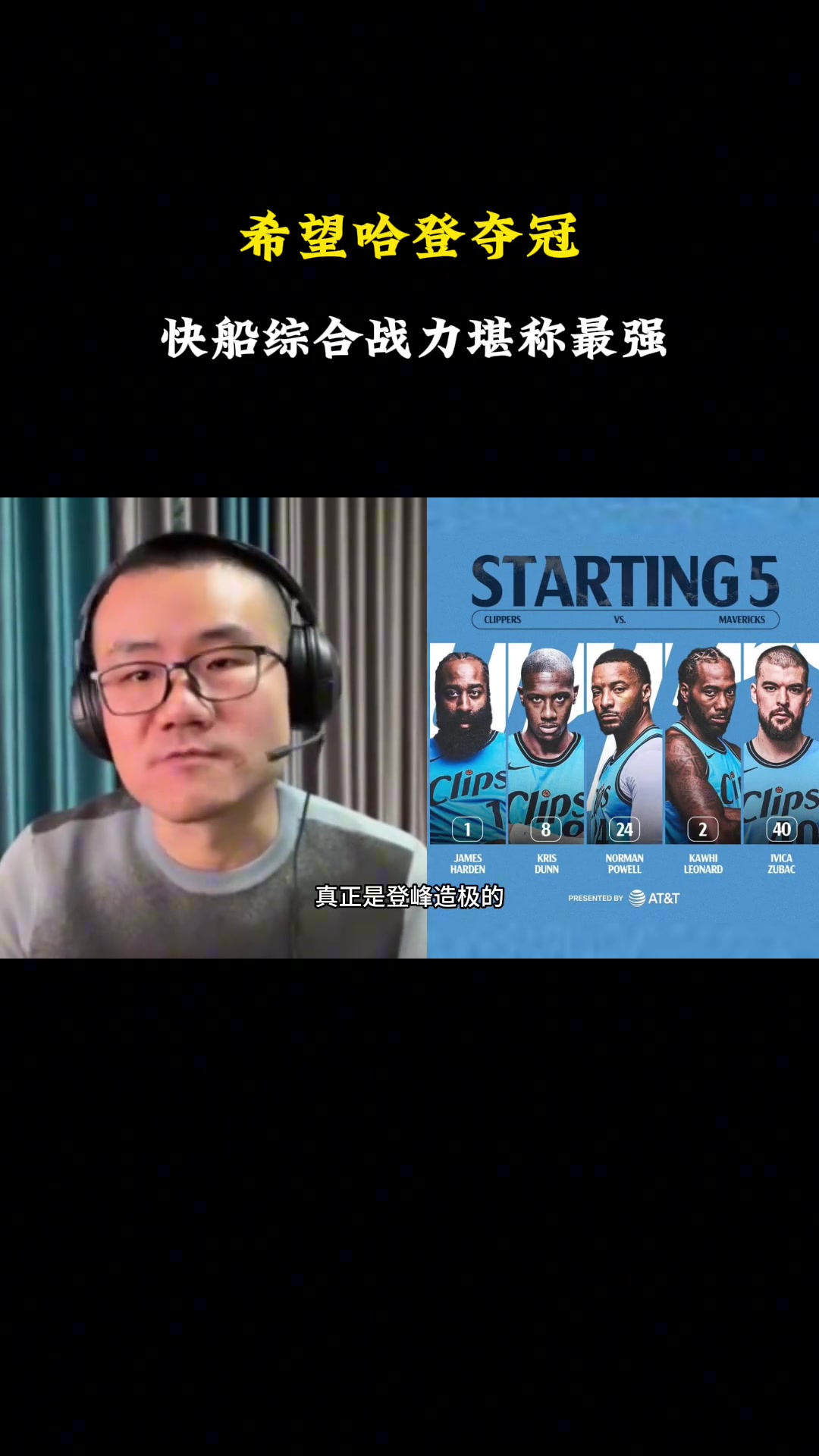 靜雨此前快船無疑是西部戰力最強的期待哈登能兌現冠軍諾言