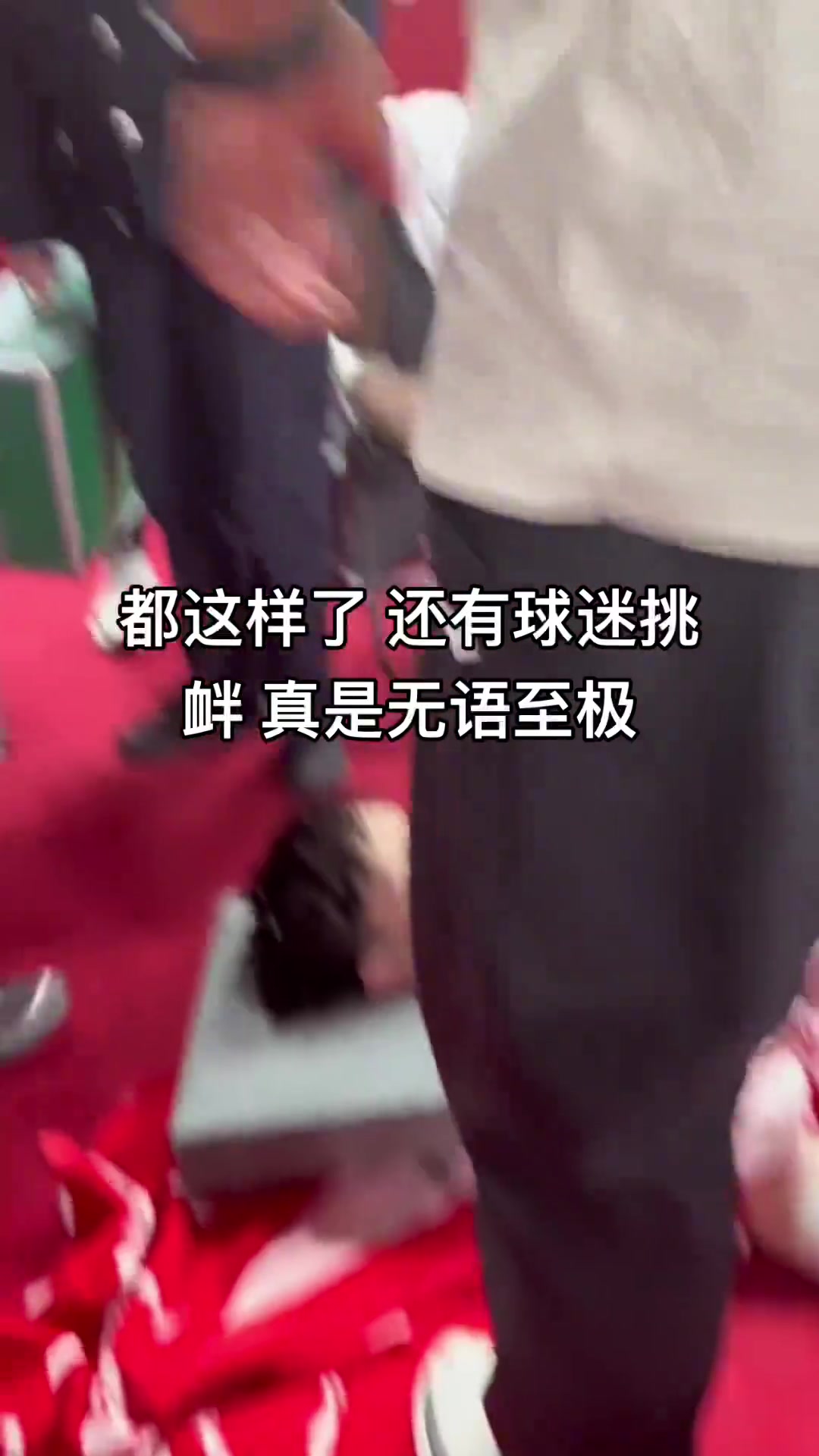 小曾重傷成這樣還有球迷挑釁太心寒了