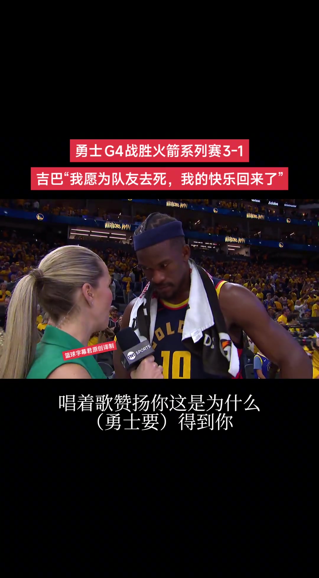  巴特勒終于找到了精神屬性契合的隊友了快樂回來
