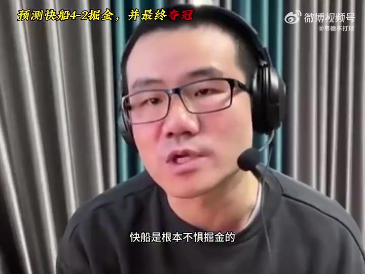 錯完了徐靜雨預測系列賽快船4-2晉級尊重約基奇能贏兩場
