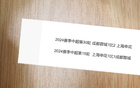 崔康熙申花海港屢敗，成都蓉城雙雄平手。