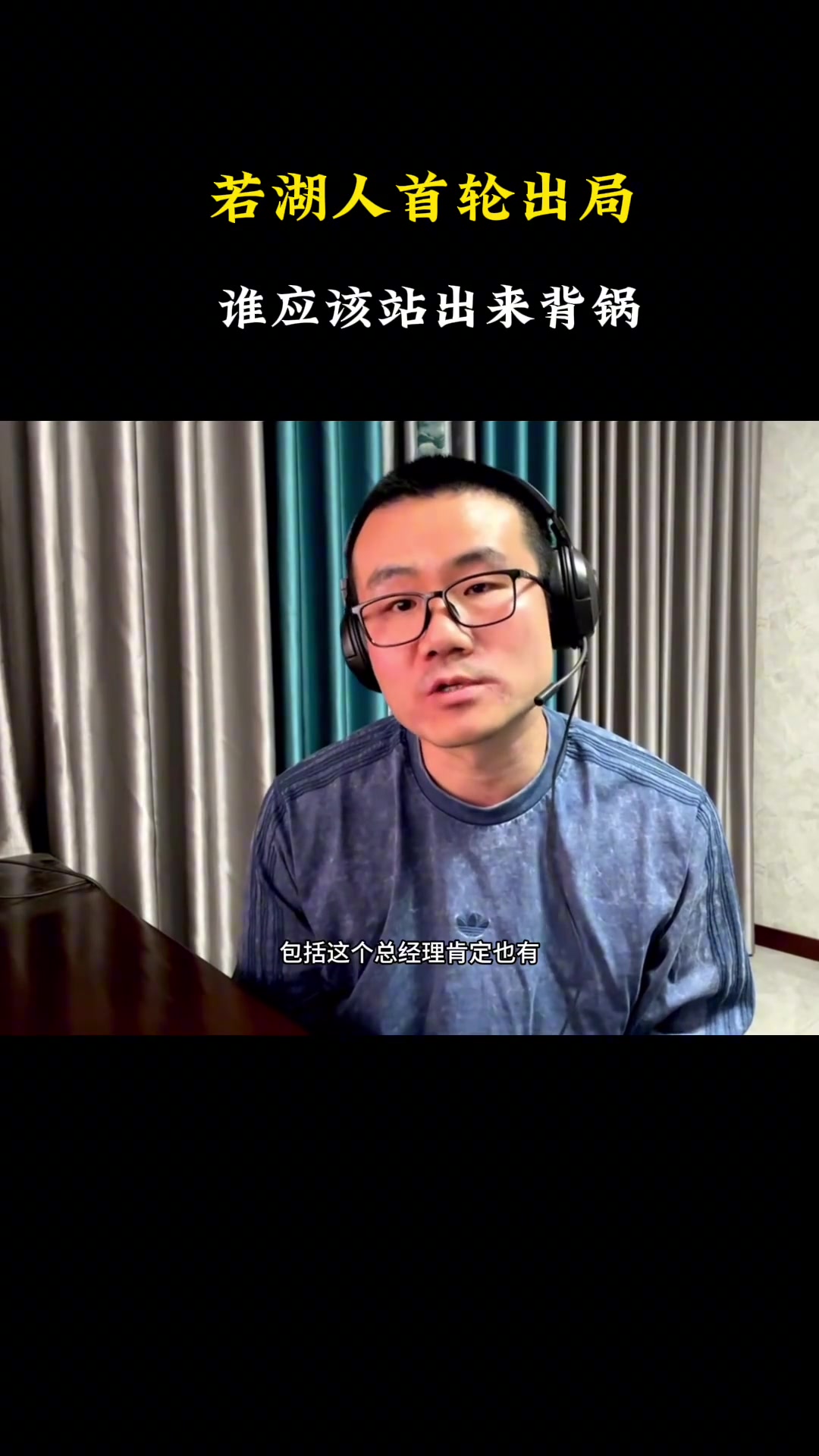 徐靜雨湖人若出局鍋是大家的 但東契奇還是要減重 防守要提升